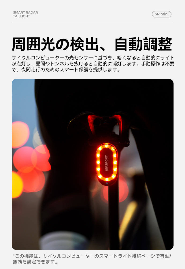 iGPSPORT SRmini Radar Tail Light - iGPSPORT ストア
