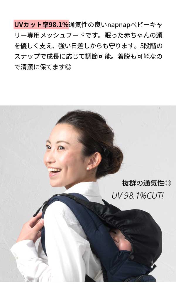 メッシュフード UVカット 抱っこひも・ヒップシート｜napnap公式ショップ