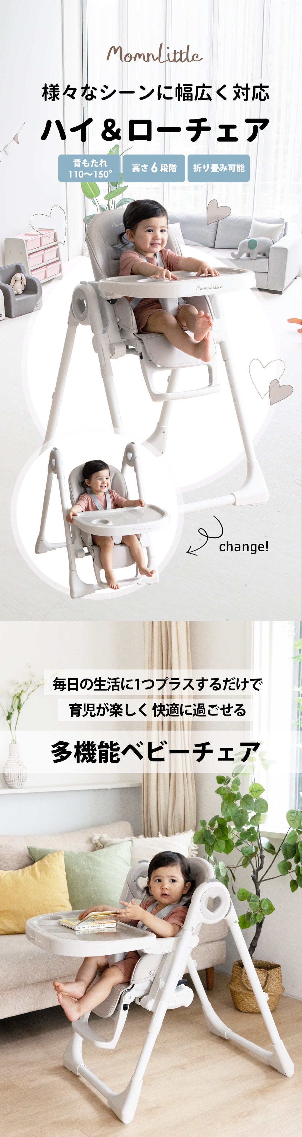 ハイチェア – MomnLittle