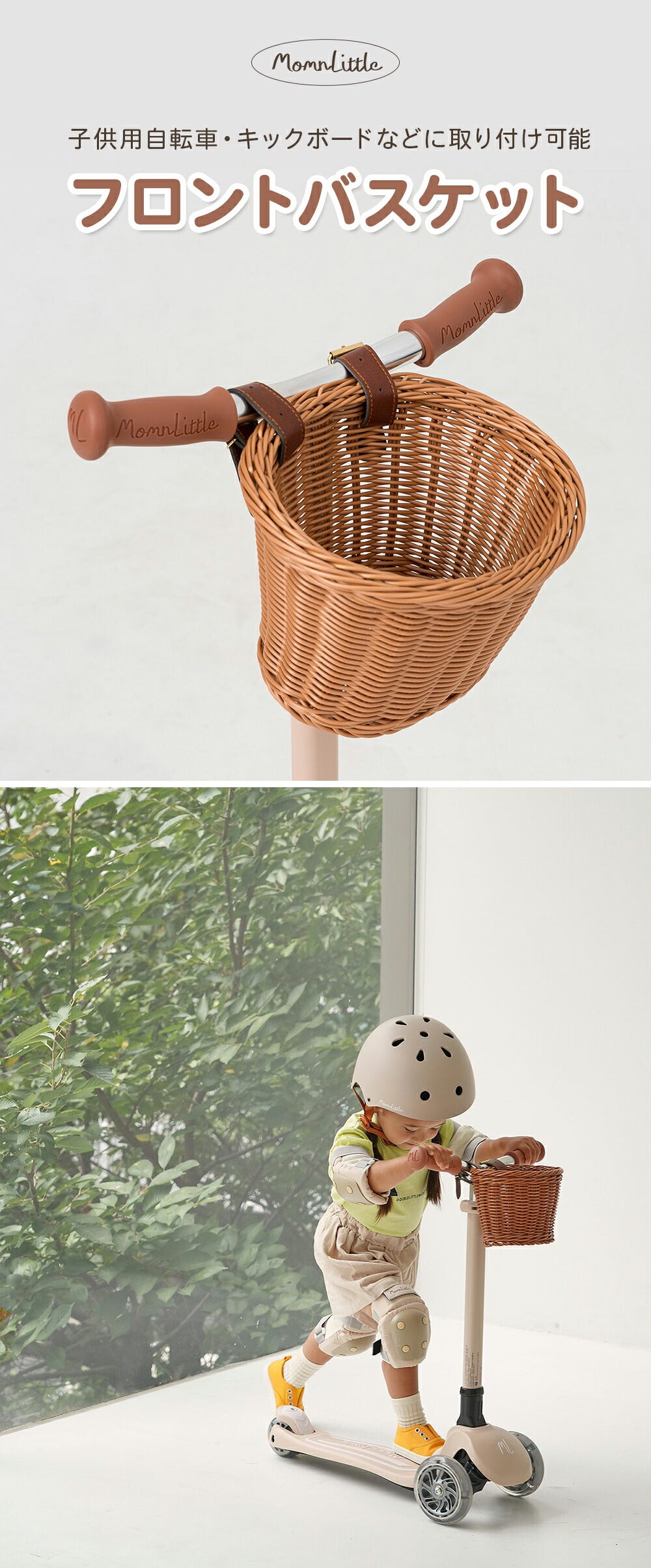 フロントバスケット – MomnLittle