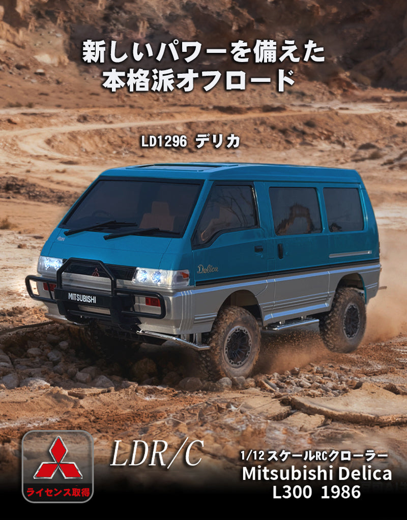 LDR/C 1:12 三菱デリカ L300 1986 正規ライセンス オフロードRC