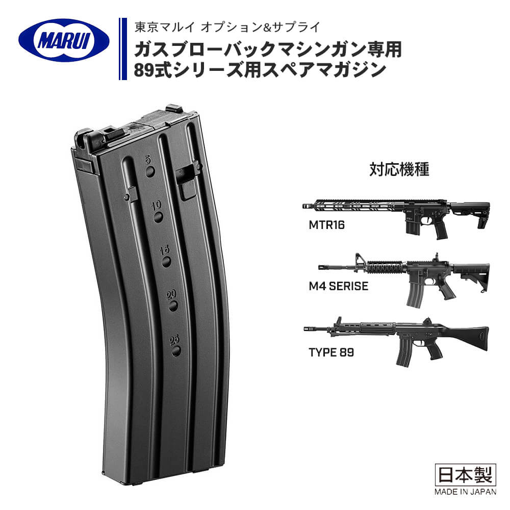 東京マルイ 89式小銃用 マガジン7本セット 多弾＆ノーマル＆ショート