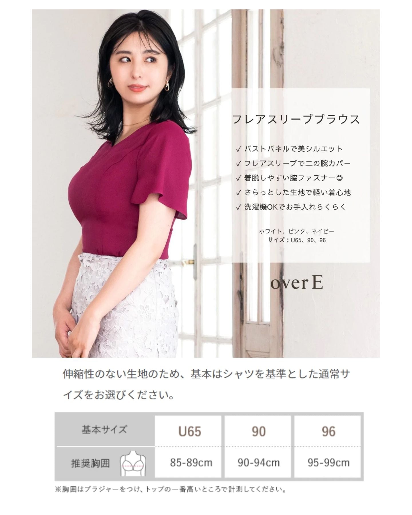 大好評フレアスリーブブラウスのサイズ感 ｜overE/オーバーイー |胸が