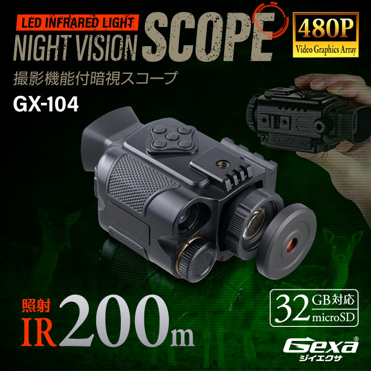 Gexa ジイエクサ 撮影機能付暗視スコープ 単眼鏡型ナイトビジョン
