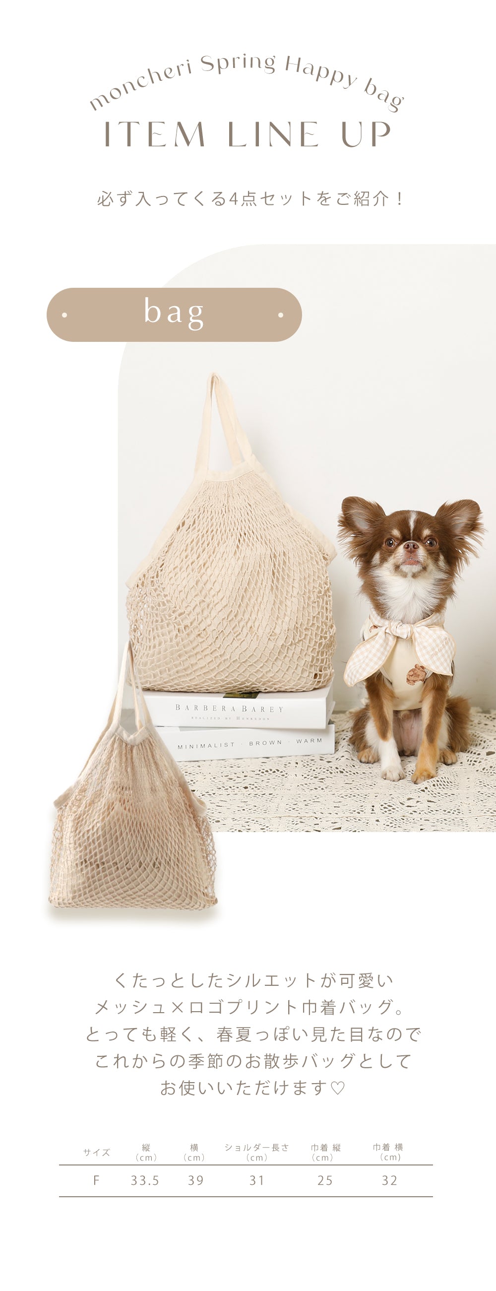 春のHappy bag販売開始!! – moncheri