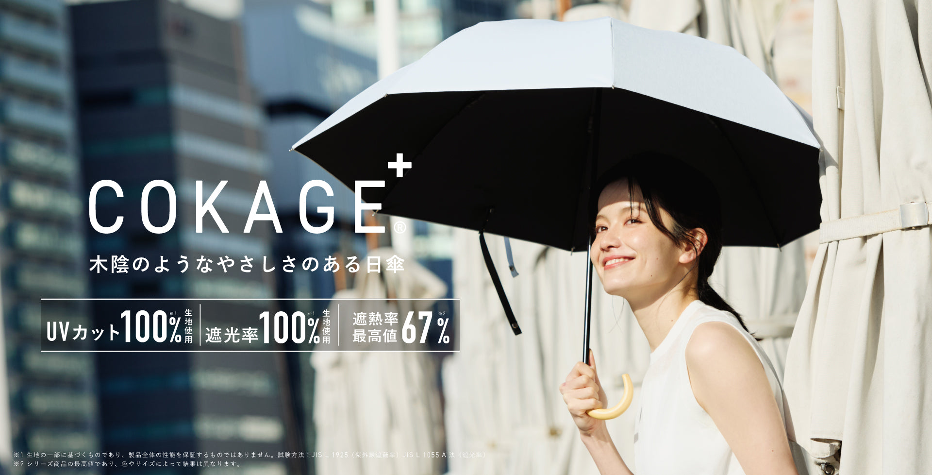 COKAGE+｜世界最大級の傘・日傘専門店
