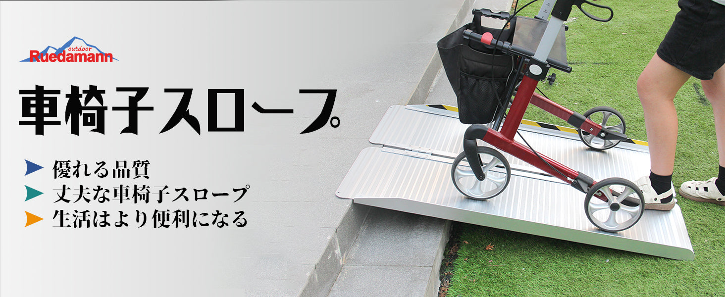Ruedamann® 折りたたみスロープ耐荷重300kg 長さ61-121cm 幅76cm