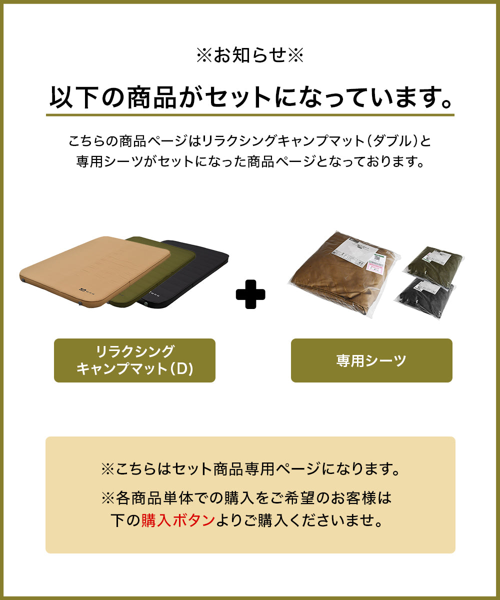 お得なセット商品】キャンプマット 10cm ダブルサイズ & 専用シーツ