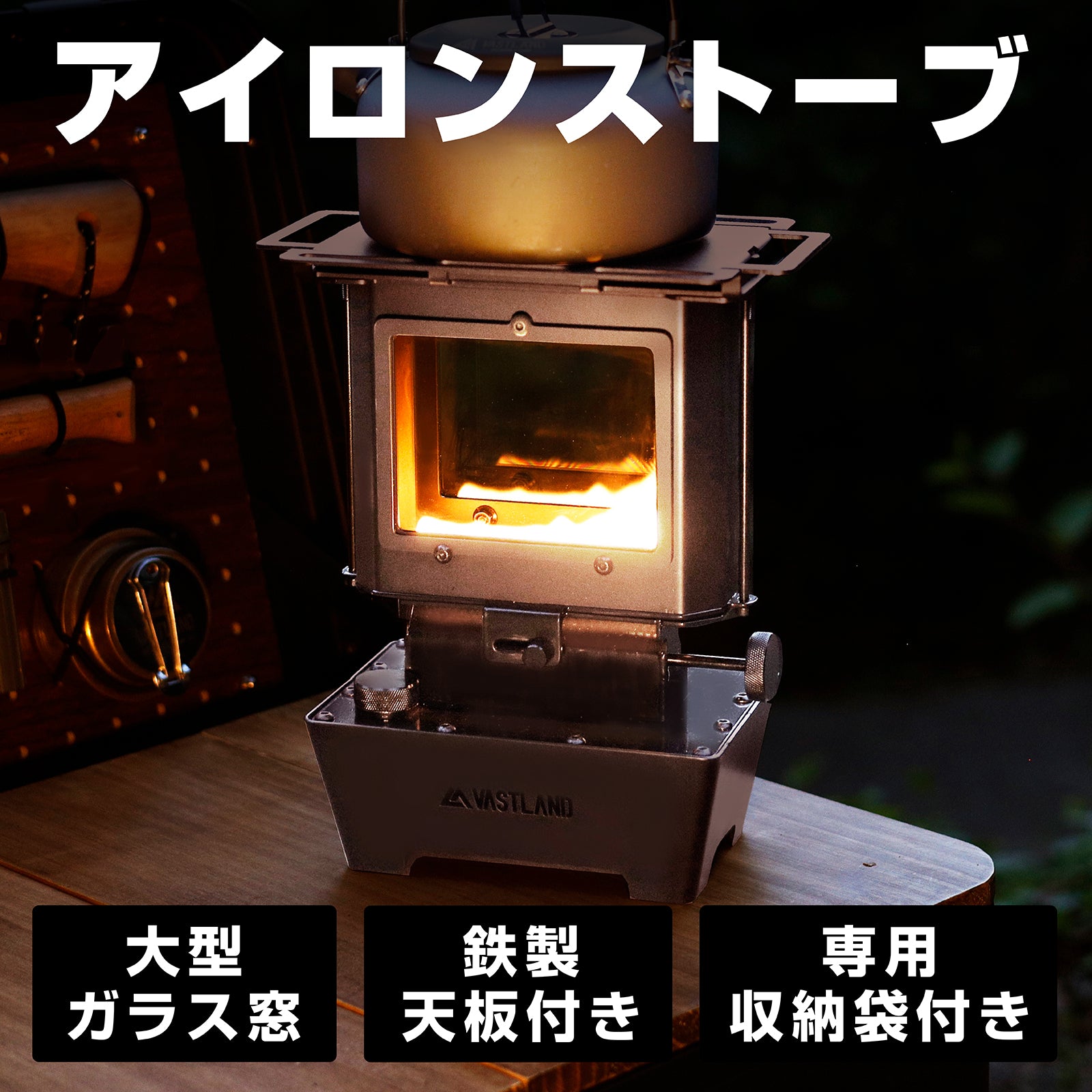 20%OFF】10/19（土）発売「アイロンストーブ」の発売キャンペーン