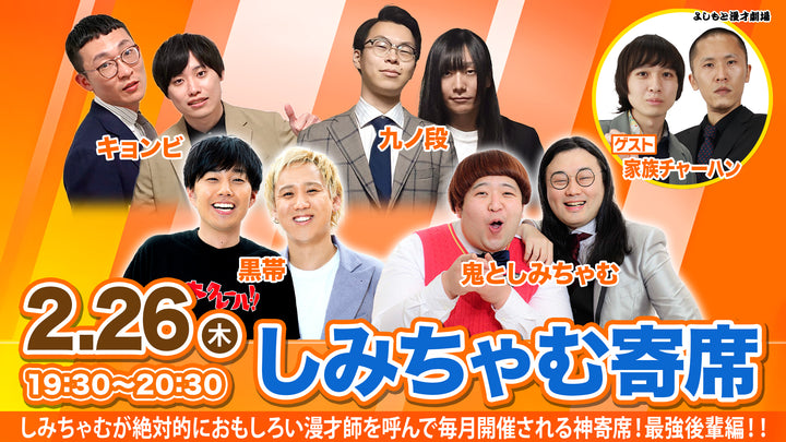 家族チャーハン プロフィール｜吉本興業株式会社