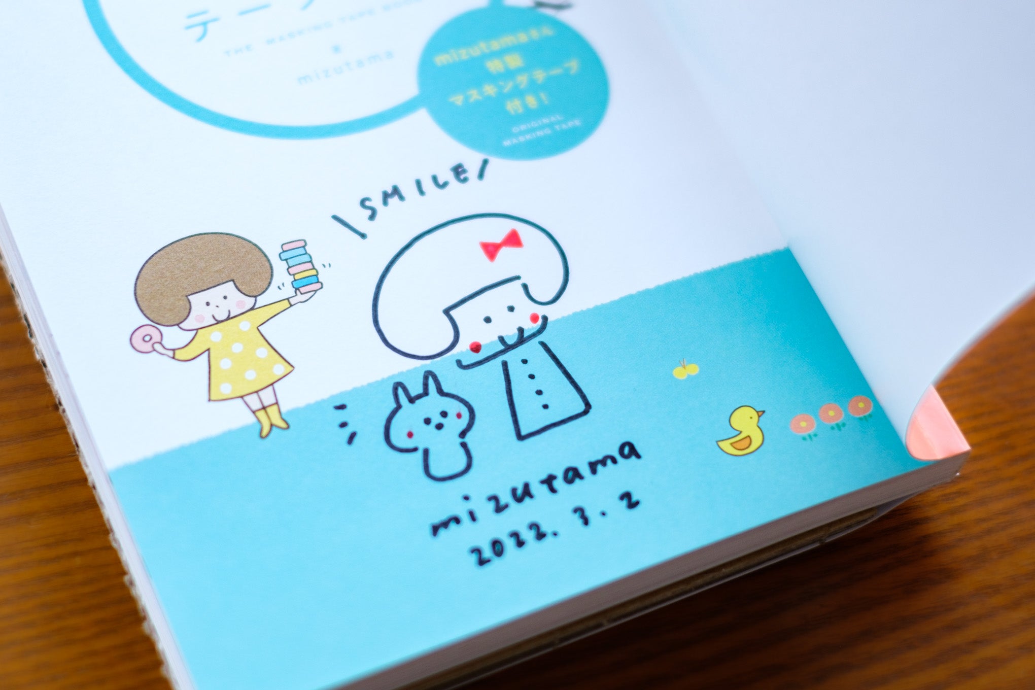 金曜日の文具（第43回／mizutamaさんのかんたんマスキングテープの本