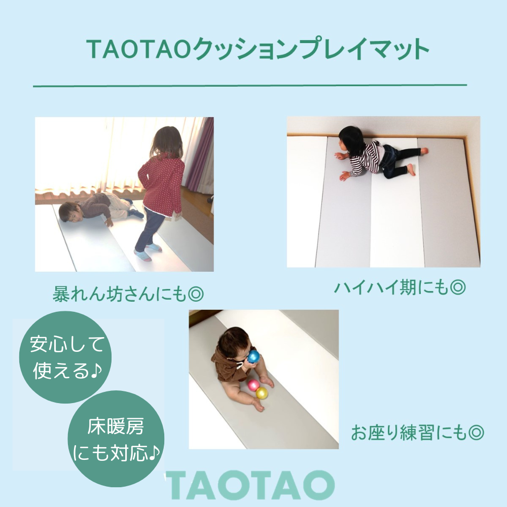 TAOTAO クッションプレイマット – TAOTAOストアー