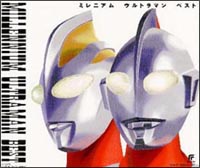 ミレニアム・ウルトラマン・ベスト/ウルトラマン - 販売CD｜TSUTAYA