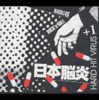 香港カフェ/THE BACILLUS BRAINS(THE 日本脳炎) - 販売CD｜TSUTAYA