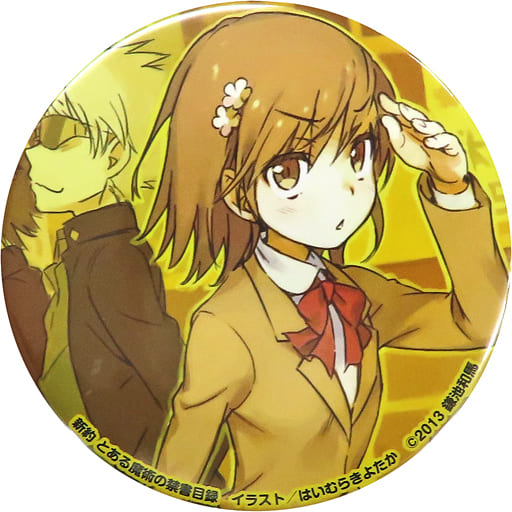 新約とある魔術の禁書目録　ちょいデカ缶バッジ　御坂美琴　電撃文庫 新約とある魔術の禁書目録 ちょいデカ缶バッジ 御坂美琴 電撃文庫