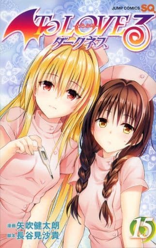 ToLOVEるダークネス　1〜15巻　DVD未開封 漫画 】 To Loveる ダークネス 15巻 DVD付き同梱版 LIMITED EDITION 未