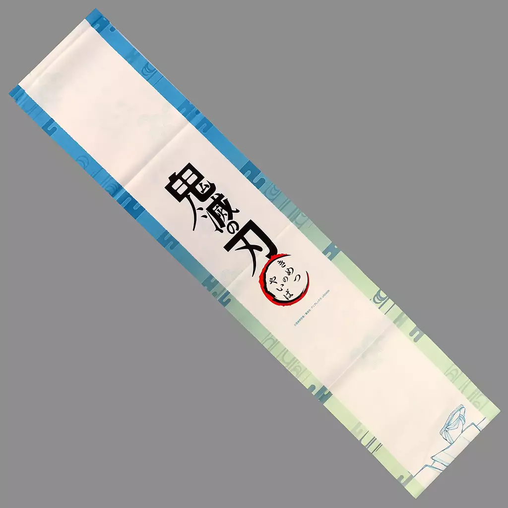 鬼滅の刃 時透無一郎 応援たすき 柱イベント開幕企画 鬼滅の刃 柱イベント開幕企画 応援たすき 襷 時透無一郎 応援グッズ