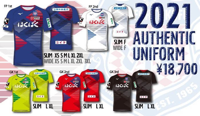 2021オーセンティックユニフォーム予約受付のお知らせ | ヴァン