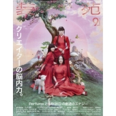 Perfume｜ライブBlu-ray&DVD『Perfume LIVE 2021 [polygonwave]』12月