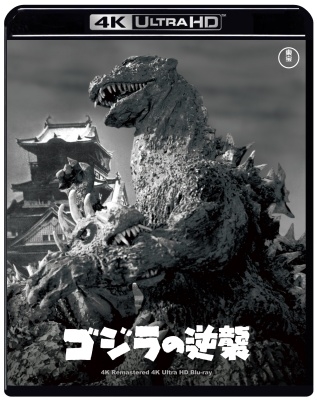 dショッピング |「ゴジラ生誕70周年記念 ゴジラ周年記念作品4K リ
