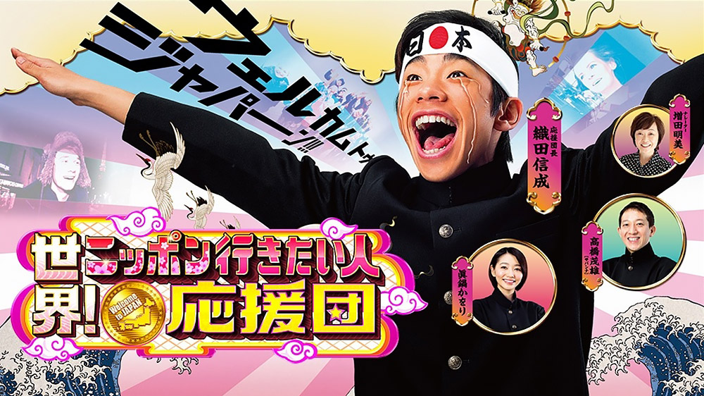 月曜プレミア8 世界！ニッポン行きたい人応援団▽“うなぎ＆納豆”二刀流