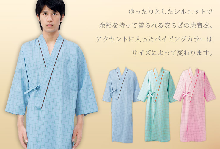 患者衣/着物式/八分袖[男女兼用](71-59-441) | 住商モンブラン株式会社
