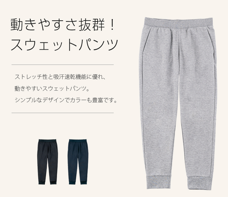 ドライスウェットパンツ(41-00343ASP) | トムス株式会社 | 医療