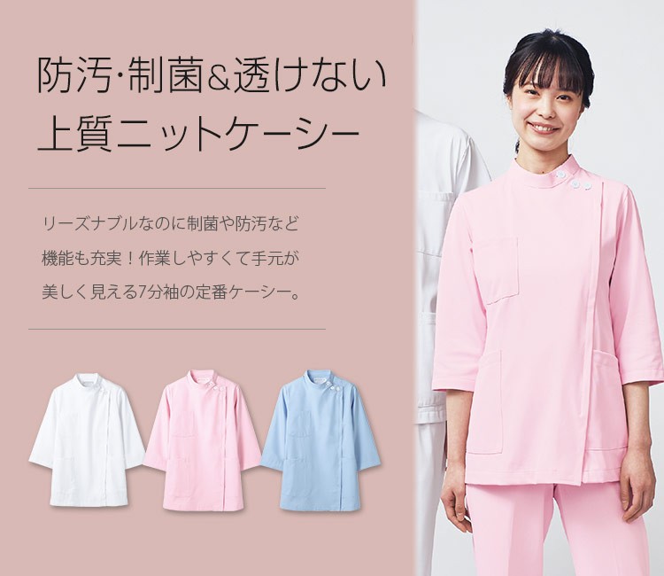 ケーシージャケット 7分袖[女性用](71-72-361) | 住商モンブラン株式