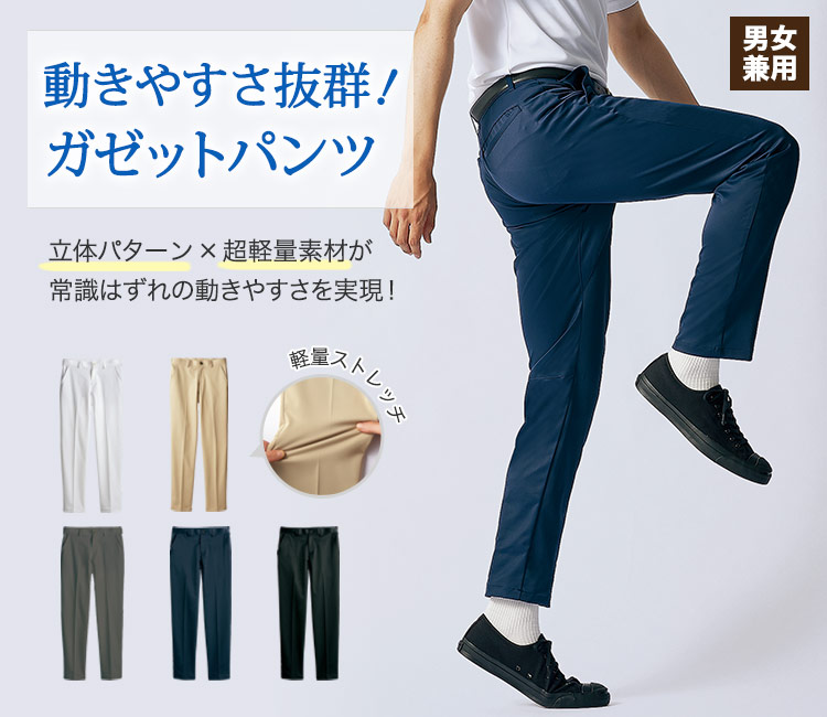 ストレッチパンツ[男女兼用](71-FP7401) | 住商モンブラン株式会社