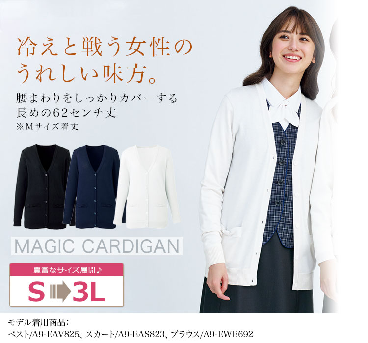 在庫限り】[通年]カーディガン[ロング丈/温度調節機能][女性用](A9