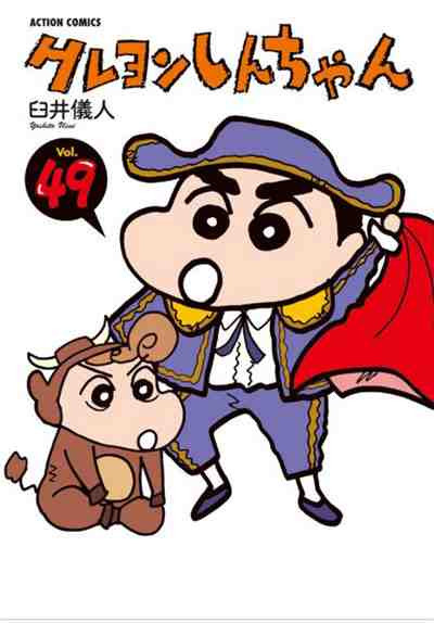 Shin Chan (Vol.49) - ISBN:9784575942347