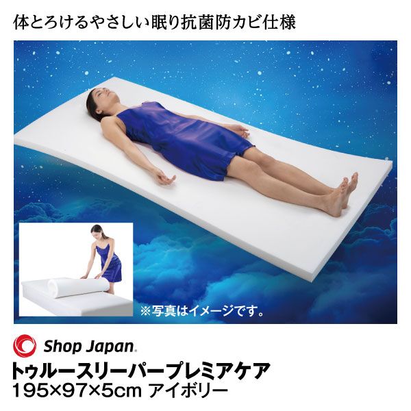 トゥルースリーパープレミアケア 195×97×5cm(ショップジャパン)の商品