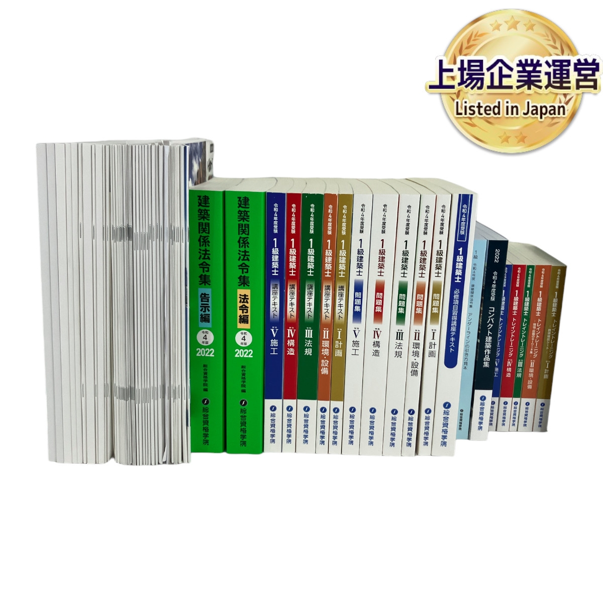 線引き済み】2026年度 一級建築士 日建 法令集 線引き済み】2026年度