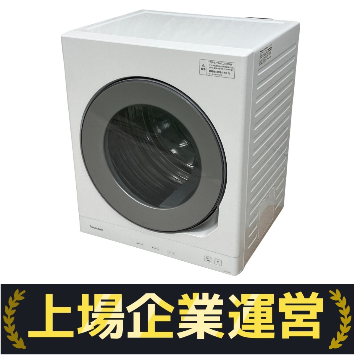 パナソニック 衣類乾燥機」の買取実績・相場-衣類乾燥機買取なら高く