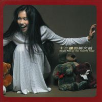 莫文蔚 [Karen Mok] - 一朵金花 [Golden Flower] - Reviews - Album of