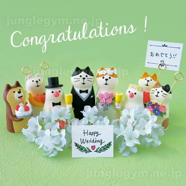 デコレ コンコンブル DECOLE CONCOMBRE ウェディングマスコット 乾杯