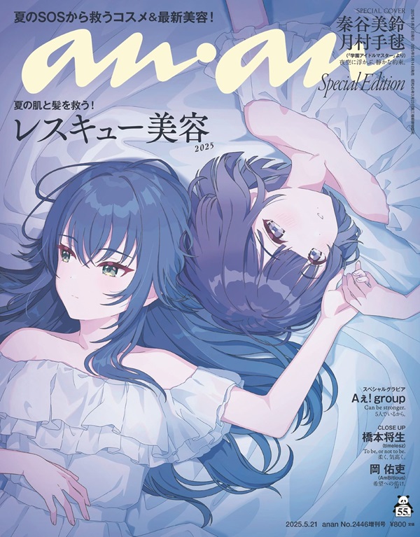 学園アイドルマスター」、秦谷美鈴＆月村手毬が飾る「anan 2446号