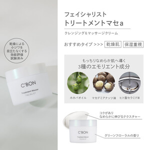 シーボン】フェイシャリスト トリートメントマセa 110g（クレンジング