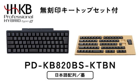 HHKB Professional HYBRID Type-S 日本語配列／墨（無刻印キートップ