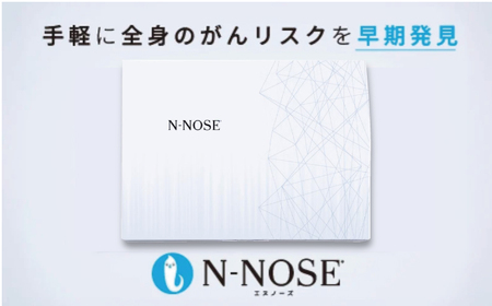 がん検査キット N-NOSE 1回分 線虫くん 【 検査 キット】 | 神奈川県