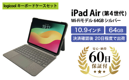 数量限定品】 Apple iPad Air4 Wi-Fiモデル シルバー 64GB キーボード