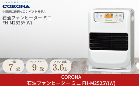 コロナ 石油ファンヒーター ミニ 7~9畳用 マットホワイト FH-M2525YW