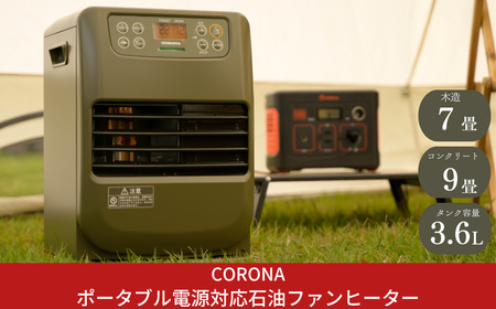コロナ ポータブル電源対応石油ファンヒーター FH-CP25Y(G) 小型