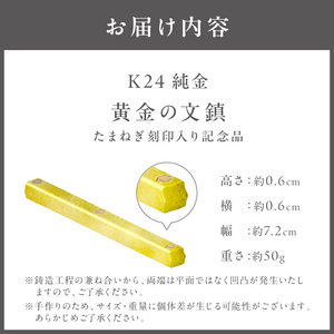 K24 純金 黄金の文鎮 50g 玉ねぎ刻印入り記念品 ( 受注生産 24金