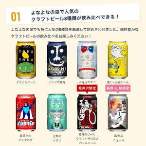 クラフトビール 350ml 8種24本 飲み比べセット | クラフトビール