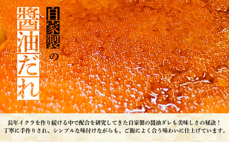 ぴっぷサーモン にじますイクラ 醤油漬け 320g（80g×4個）【にじます