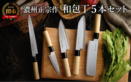 ☆Tata・関包丁4本セット・刺身+出刃+菜切+三徳・濃州正宗作・柄部PP