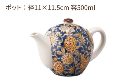 美濃焼】華唐草 茶托付煎茶揃 ポット・湯呑5客 セット【株式会社