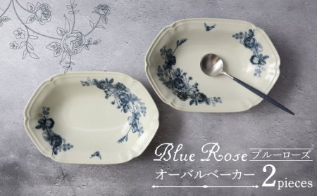 美濃焼】Blue Rose オーバルベーカー ペアセット【Felice-フェリーチェ