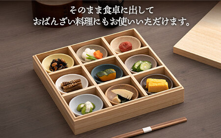 美濃焼】小皿 9枚 セット 木箱付【ヤマカ斎木製陶所】食器 豆皿 薬味皿